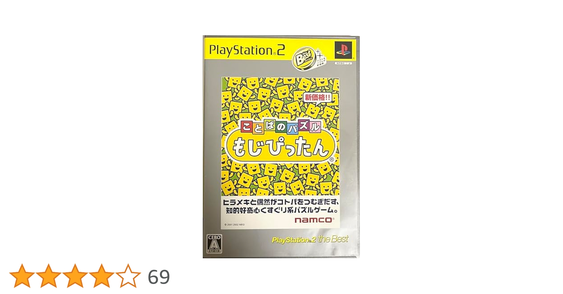 Amazon | ことばのパズル もじぴったん PlayStation 2 the Best